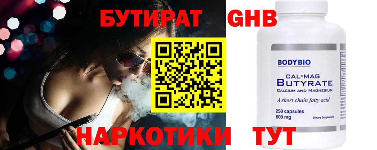 Зеленодольск  Бутират бутик  Вход с VPN 