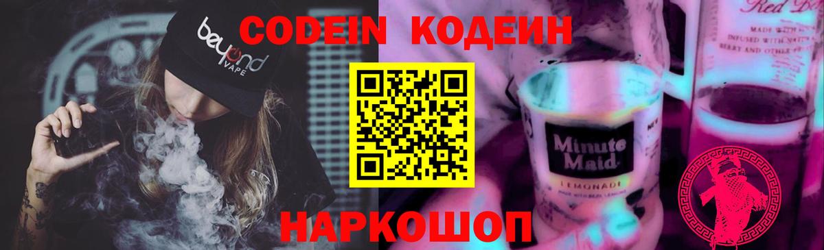 Кодеиновый сироп Lean Purple Drank  Вход с VPN  Зеленодольск  Кодеиновый сироп Lean напиток Lean (лин) 
