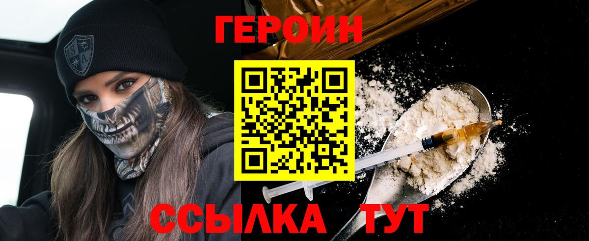 ГЕРОИН афганец  Вход с VPN  Зеленодольск 