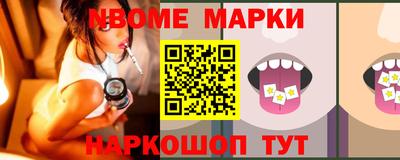марки nbome Ливны